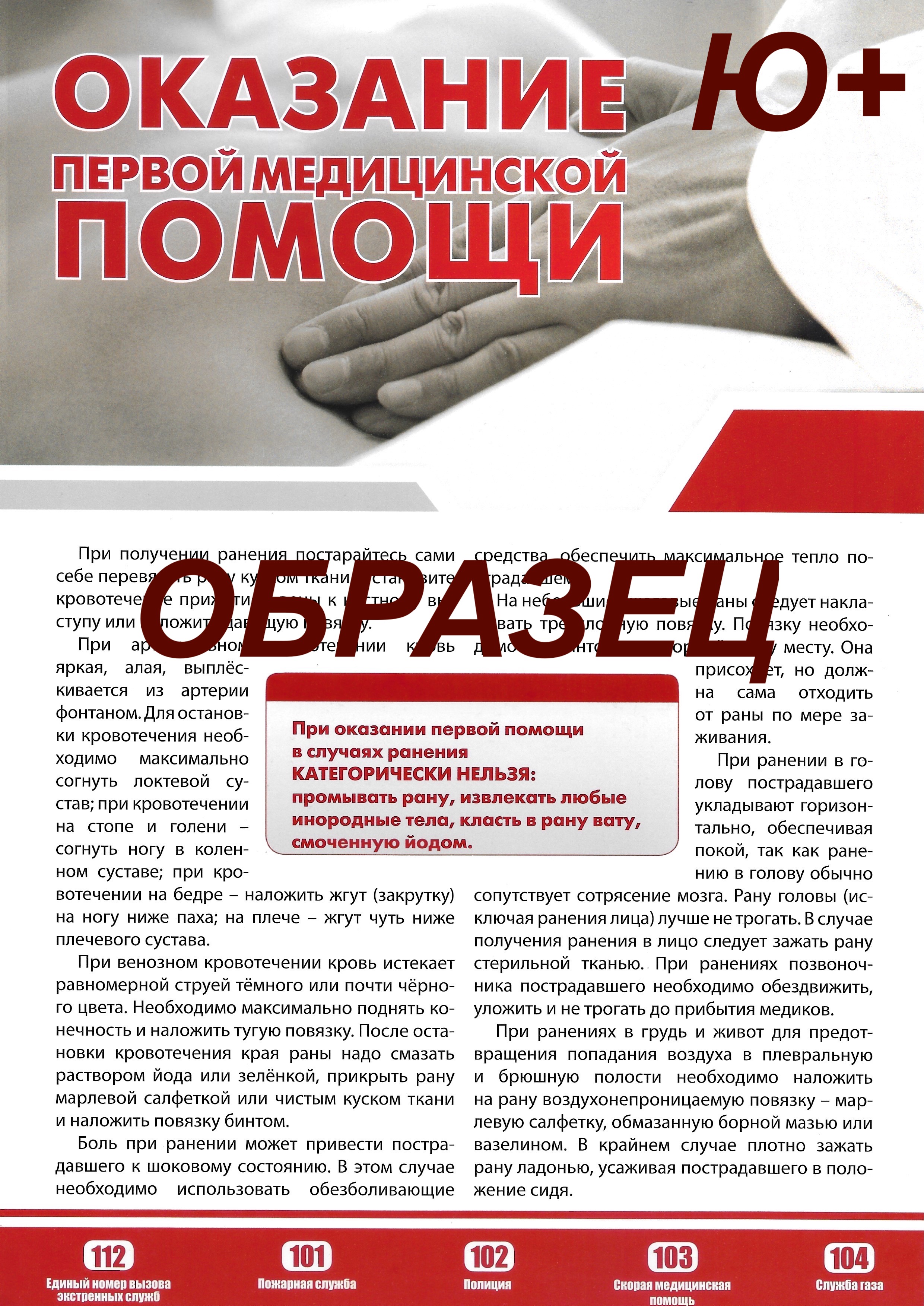 Плакат "Оказание первой медицинской помощи"