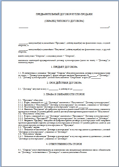 Договор купли продажи доли общества третьему лицу образец