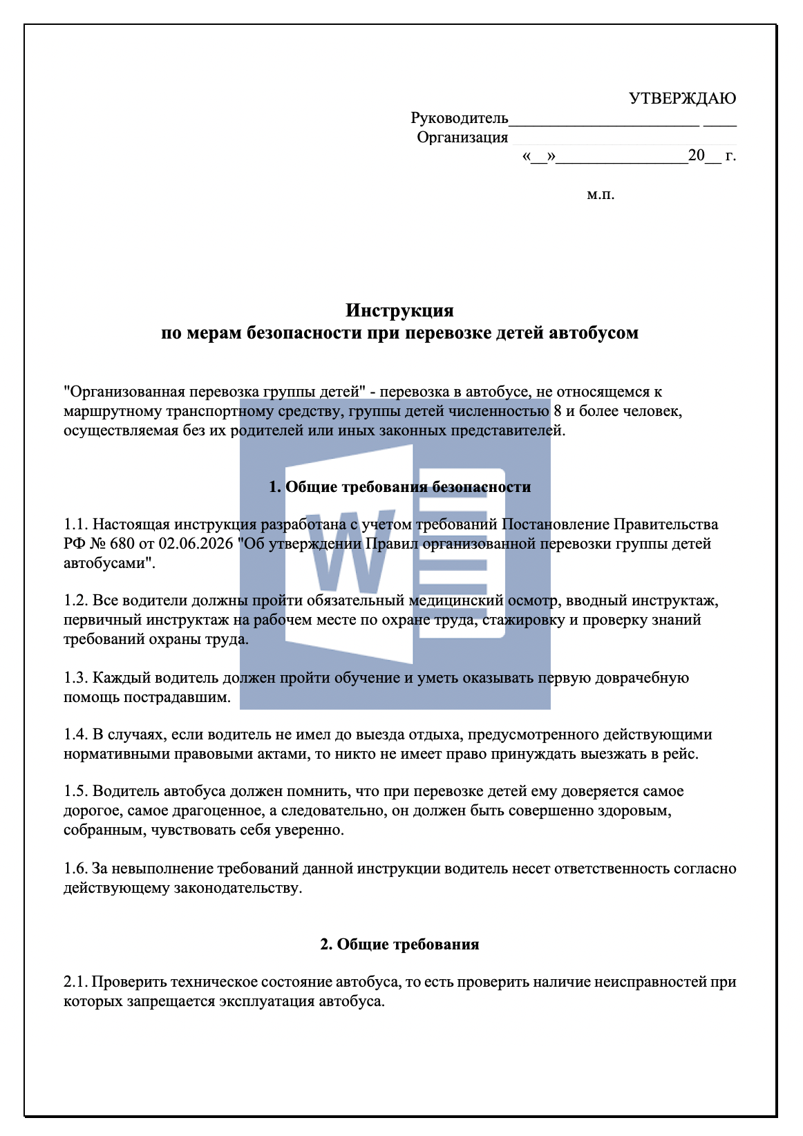 Инструкция водителя по мерам безопасности при перевозке детей в автобусе