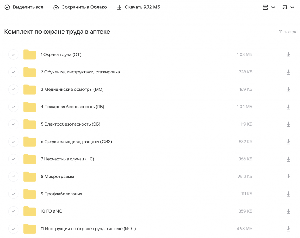 Документы по охране труда в аптеке. Скачать по папкам