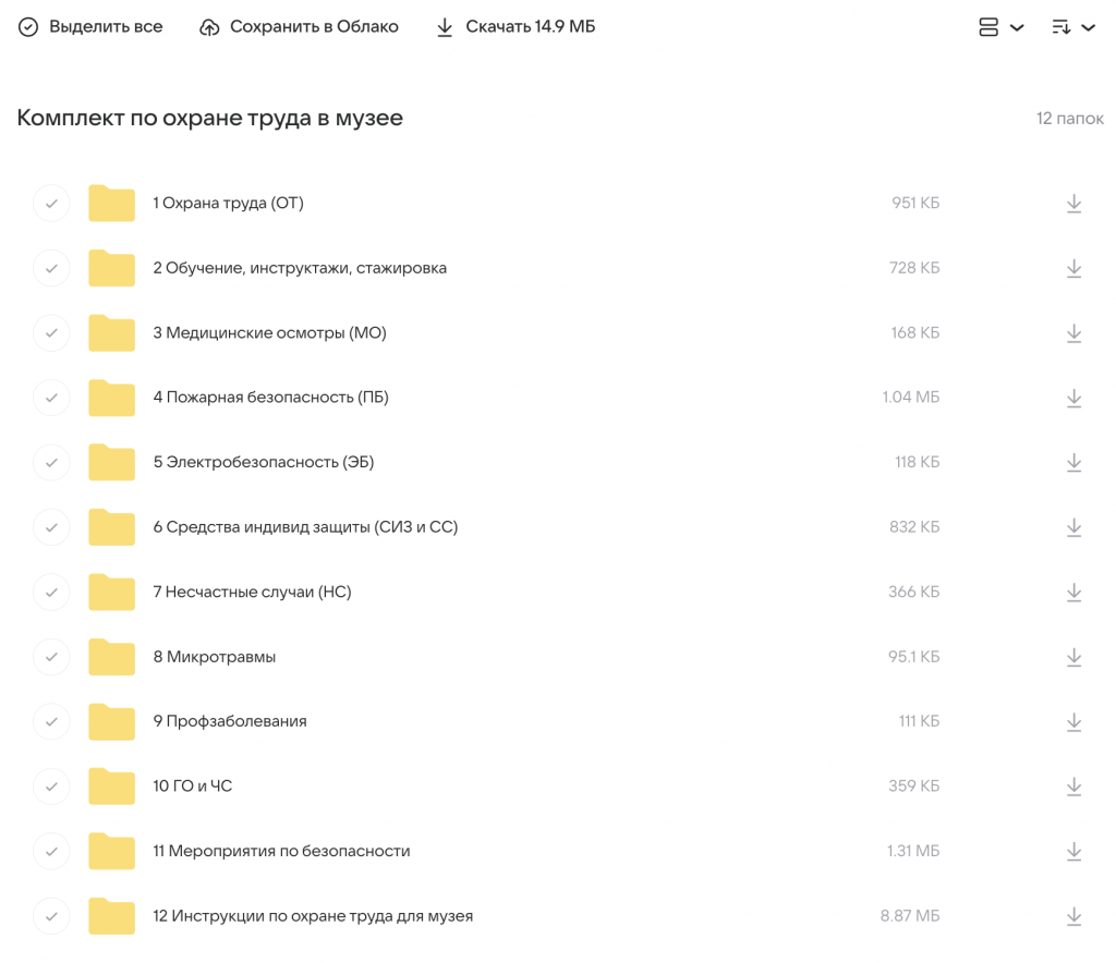 Документы по охране труда в музее. Скачать по папкам