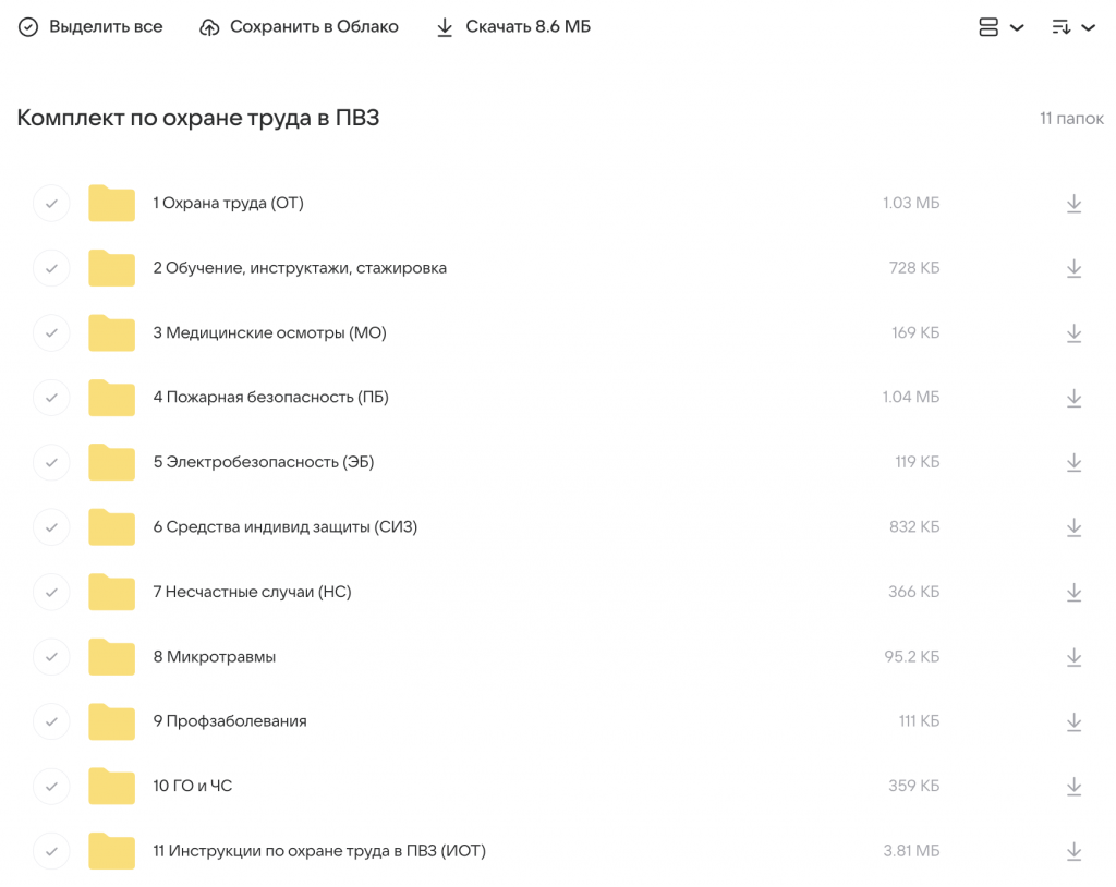 Документы по охране труда в пункте выдачи заказов. Скачать по папкам