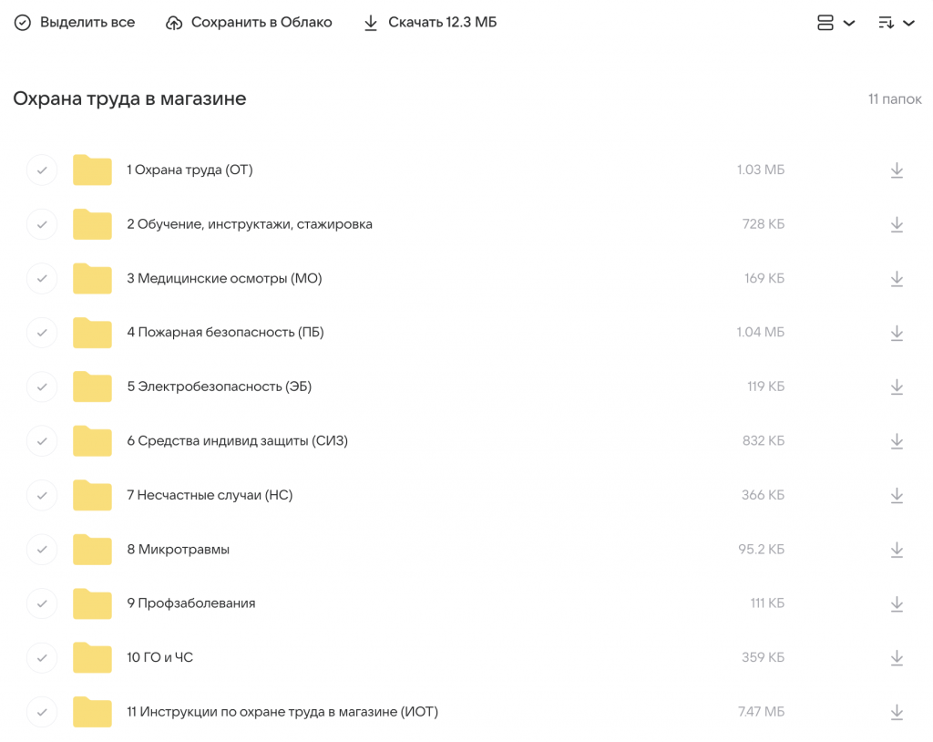 Документы по охране труда в магазине. Скачать по папкам