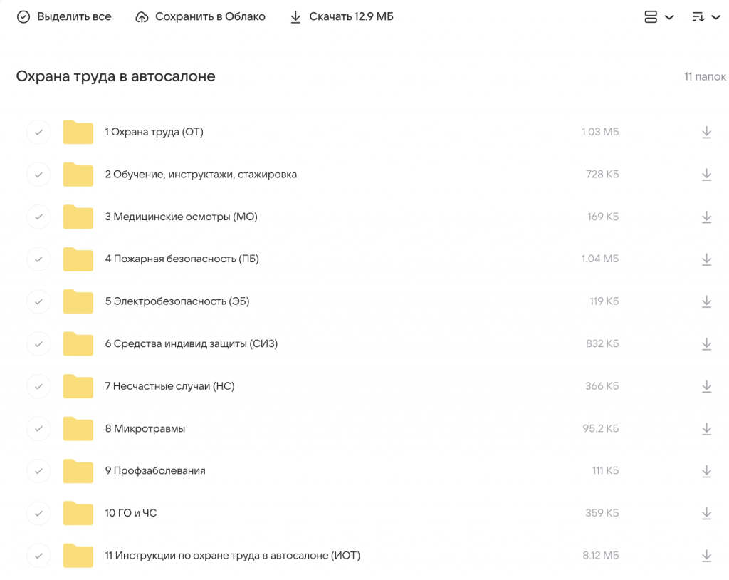 Документы по охране труда в автосалоне. Скачать по папкам