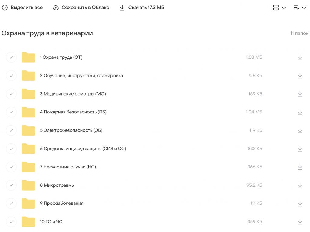Документы по охране труда ветеринарии. Скачать по папкам