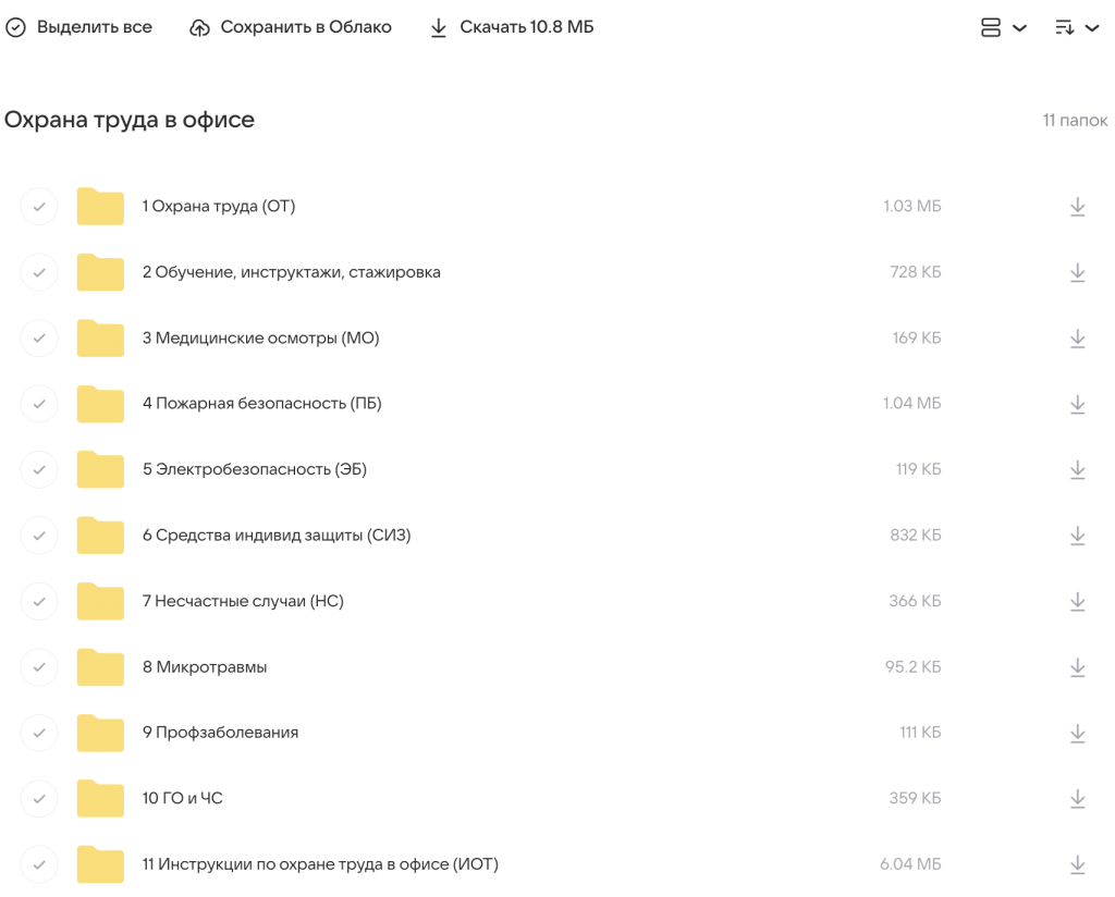 Документы по охране труда в офисе. Скачать по папкам