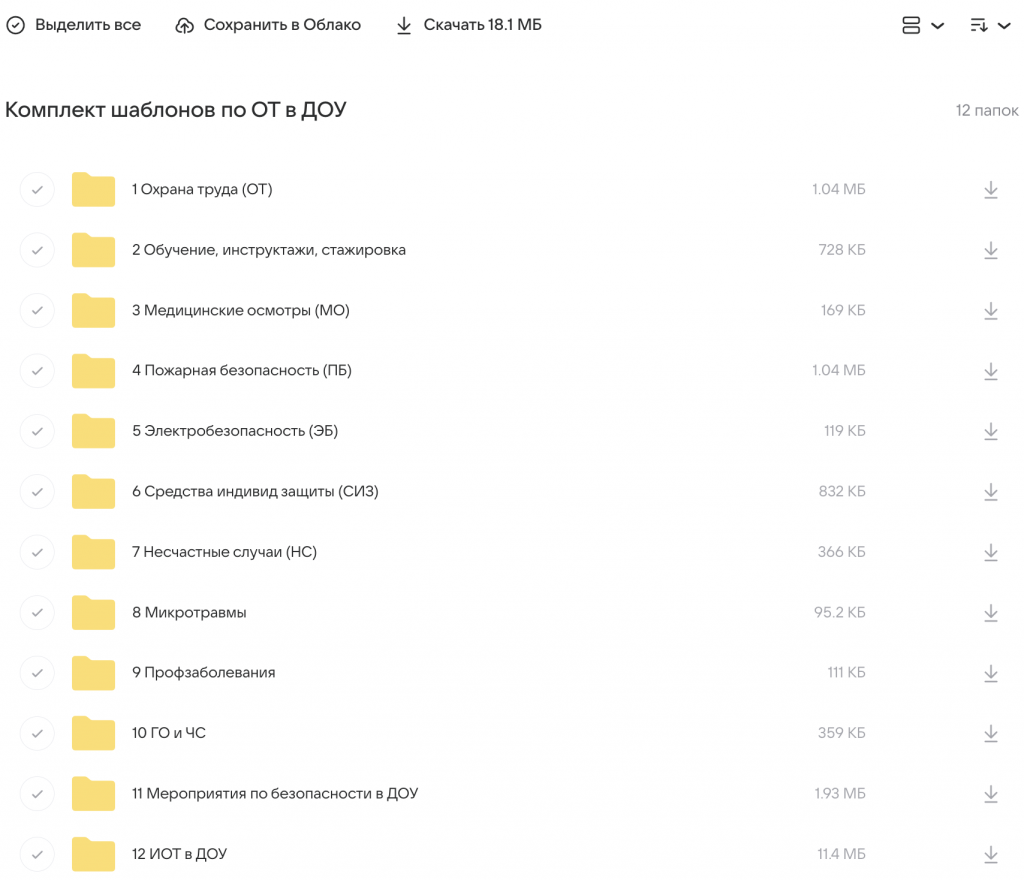 Документы по охране труда в ДОУ. Скачать по папкам