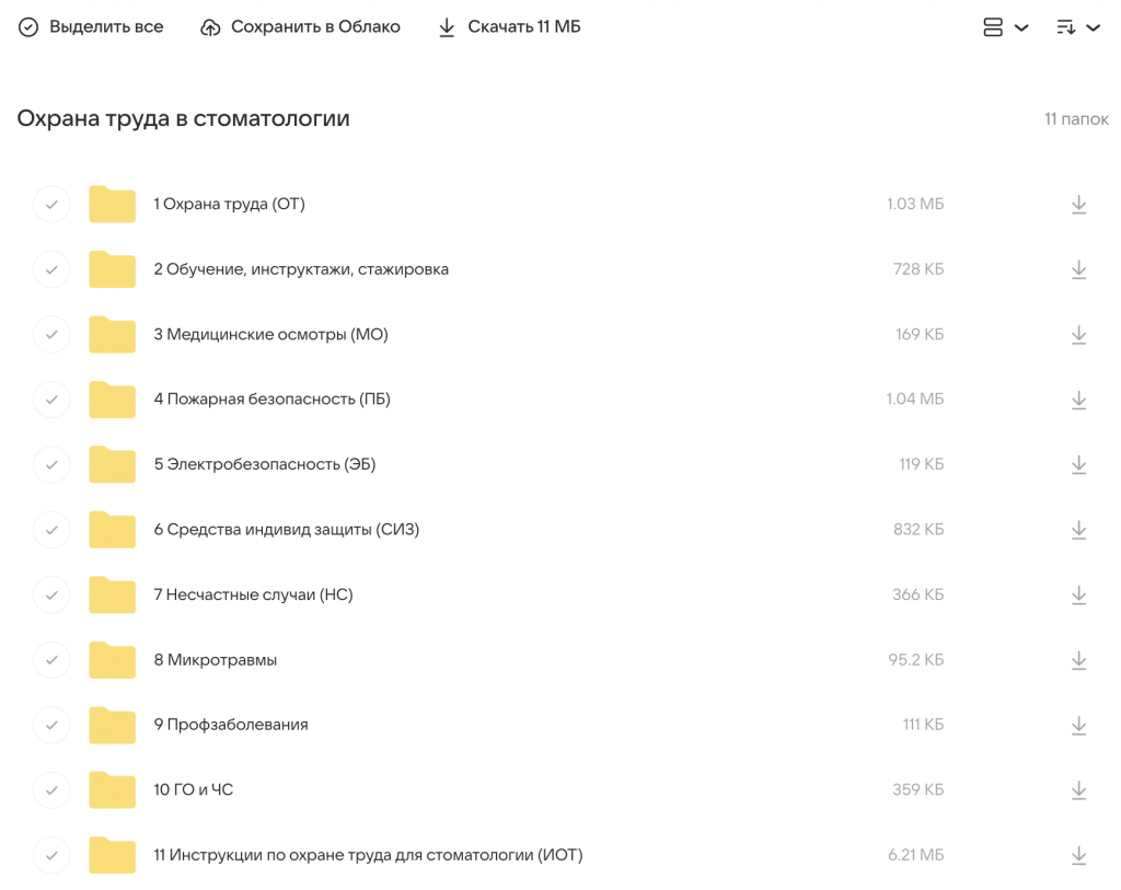 Документы по охране труда в стоматологии. Скачать по папкам
