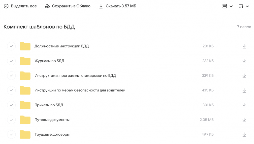 Документы по БДД. Скачать по папкам
