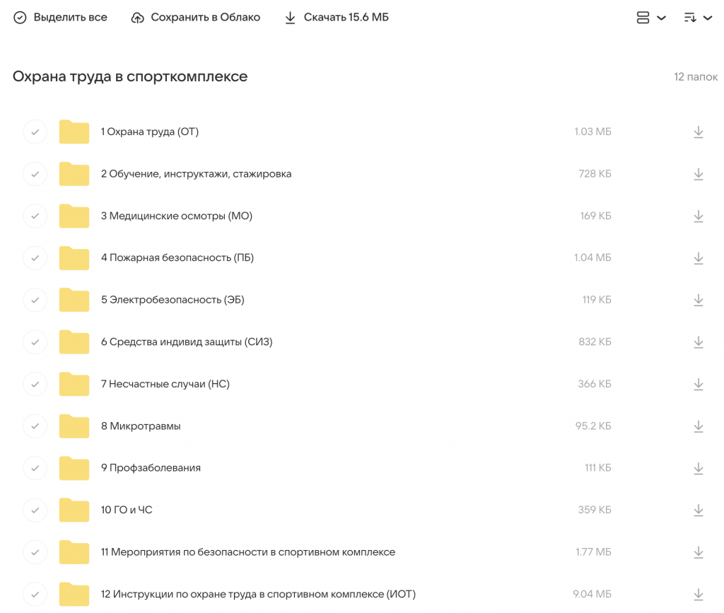 Документы по охране труда в спортивном комплексе. Скачать документы по папкам