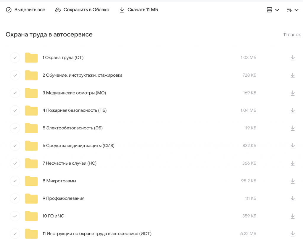 Документы по охране труда в автосервисе. Скачать по папкам