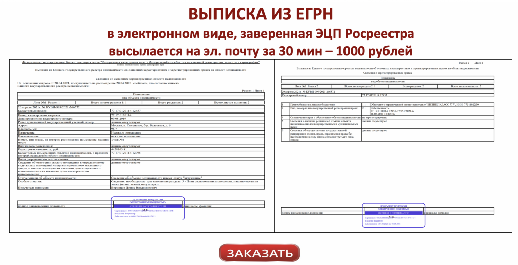 Заказать поэтажный план квартиры в бти через госуслуги