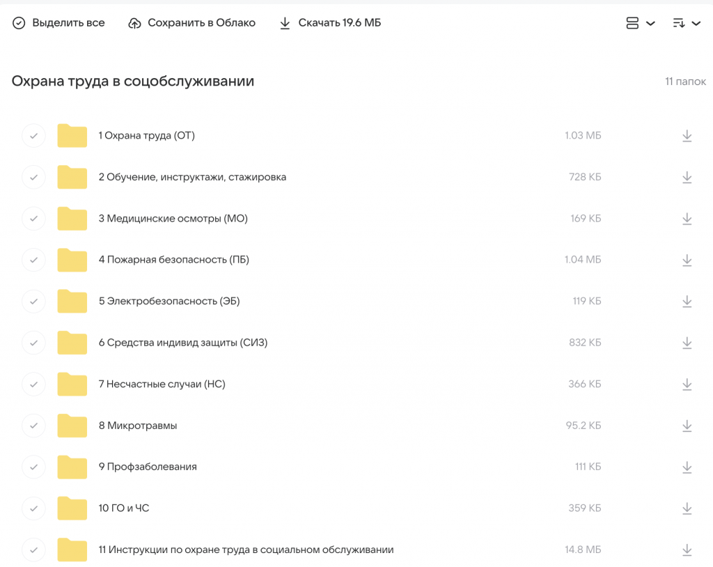 Документы по охране труда в социальной сфере. Скачать по папкам