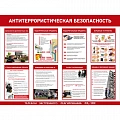 Информационные материалы по антитеррору