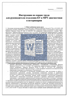 Инструкция по охране труда для руководителя отделения КТ и МРТ диагностики в ветеринарии