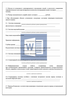 Акт обследования и категорирования объекта здравоохранения