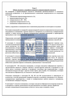 Программа проведения вводного противопожарного инструктажа