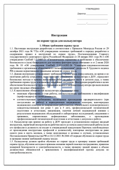 Инструкция по охране труда для калькулятора