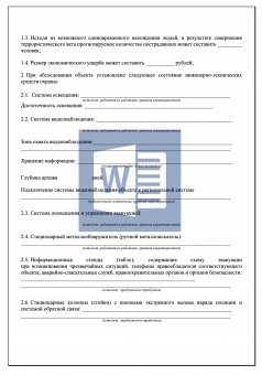 Акт обследования и категорирования объекта культуры