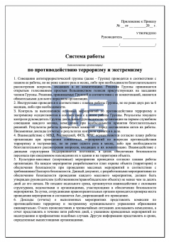 Приказ о создании антитеррористической группы по противодействию терроризму и экстремизму в организации