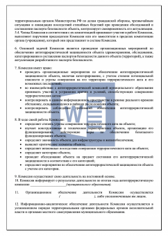 Положение о комиссии по обследованию объекта здравоохранения