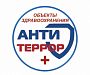 Антитеррористическая защищенность объекта здравоохранения. Документы по антитеррору, ГО и ЧС
