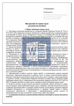 Инструкция по охране труда для водителя автобуса
