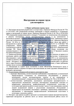 Инструкция по охране труда для моториста