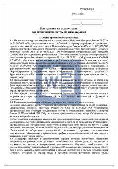 Инструкция по охране труда для медицинской сестры по физиотерапии